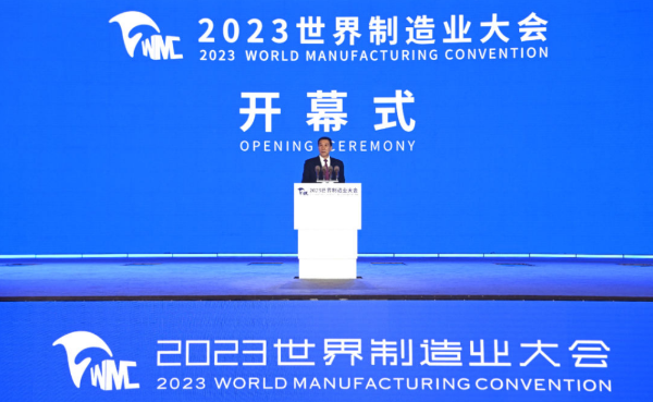 2023世界制造业大会开幕式暨主旨论坛在合肥隆重举行