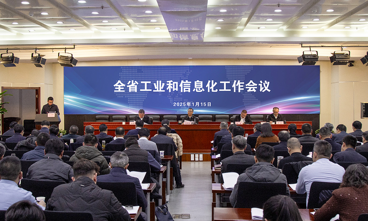 全省工业和信息化工作会议在合肥召开